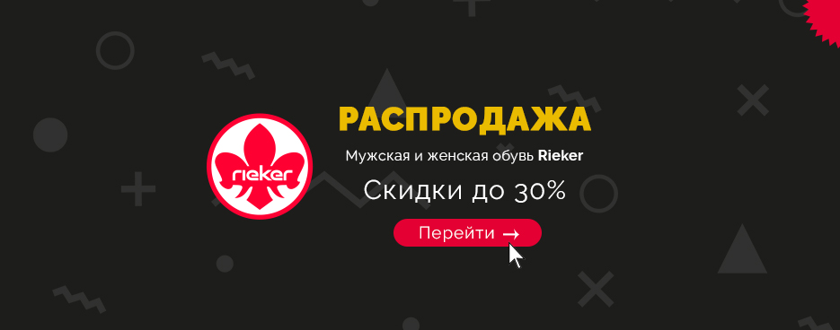Rieker Обувь Новосибирск Магазины Rieker Обувь Новосибирск Магазины